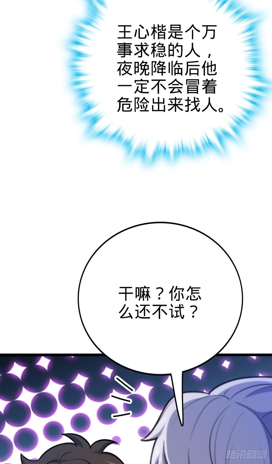 Spare Me, Great Lord! Ch.84 p52