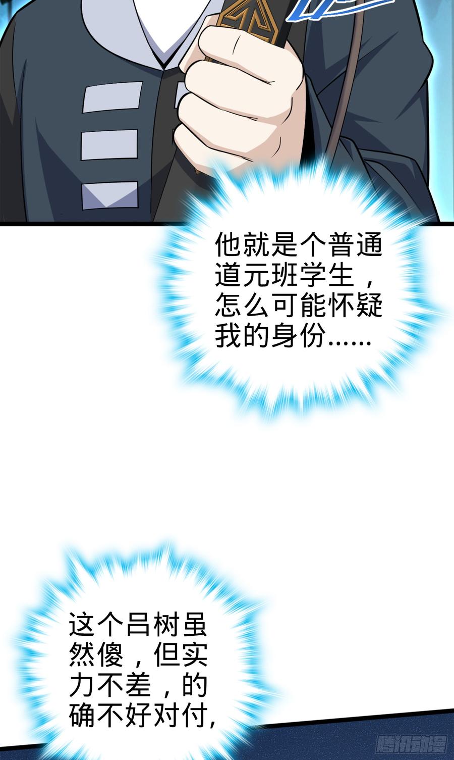 Spare Me, Great Lord! Ch.84 p55