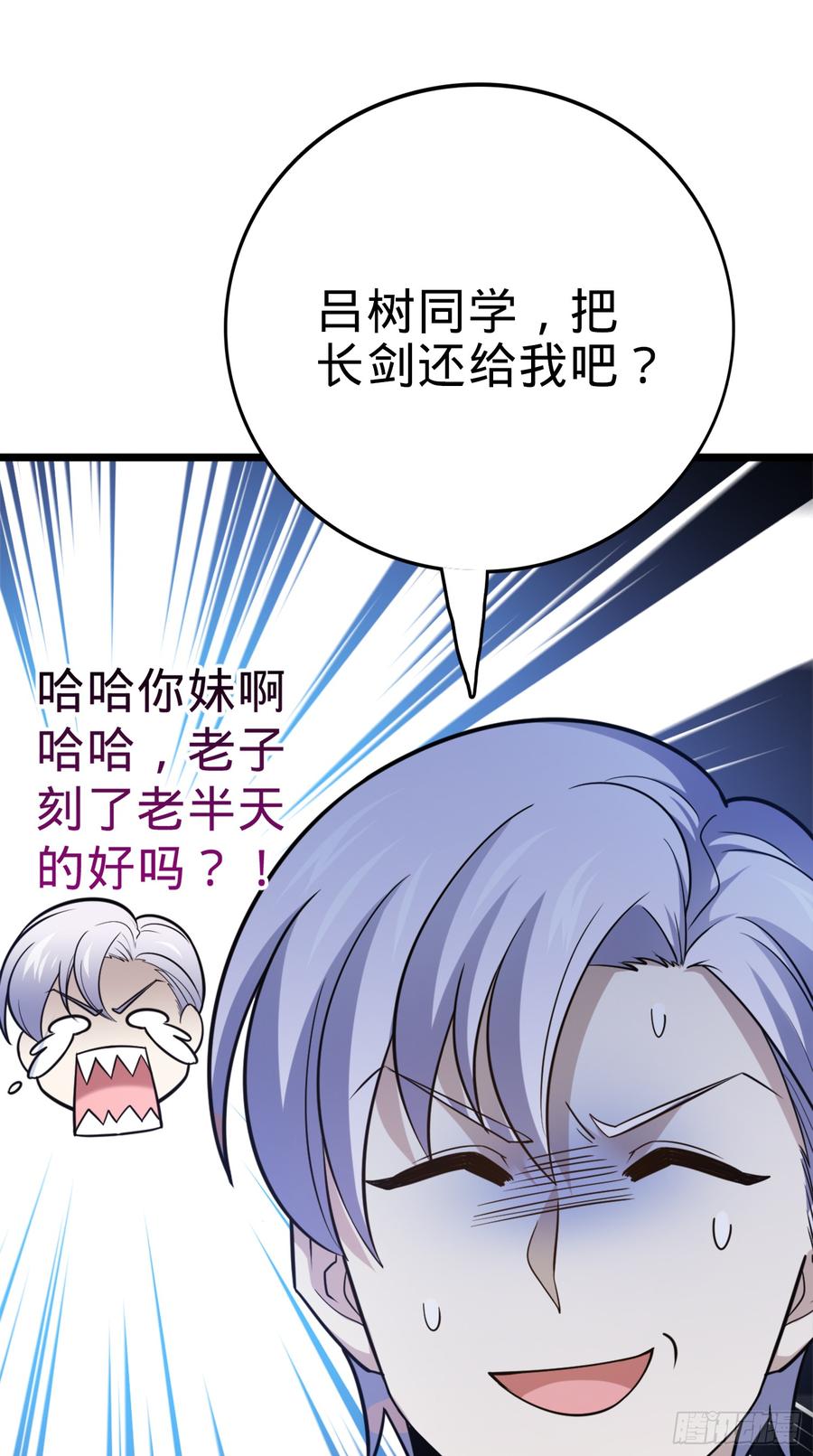 Spare Me, Great Lord! Ch.84 p59
