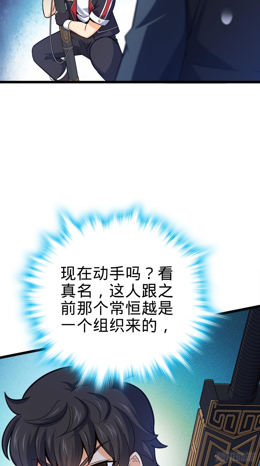 Spare Me, Great Lord! Ch.84 p61