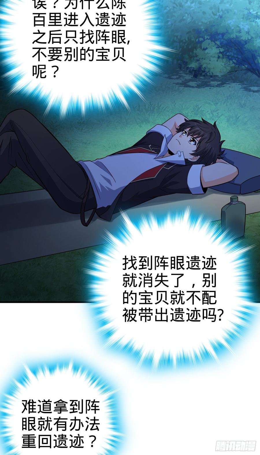 Spare Me, Great Lord! Ch.85 p11
