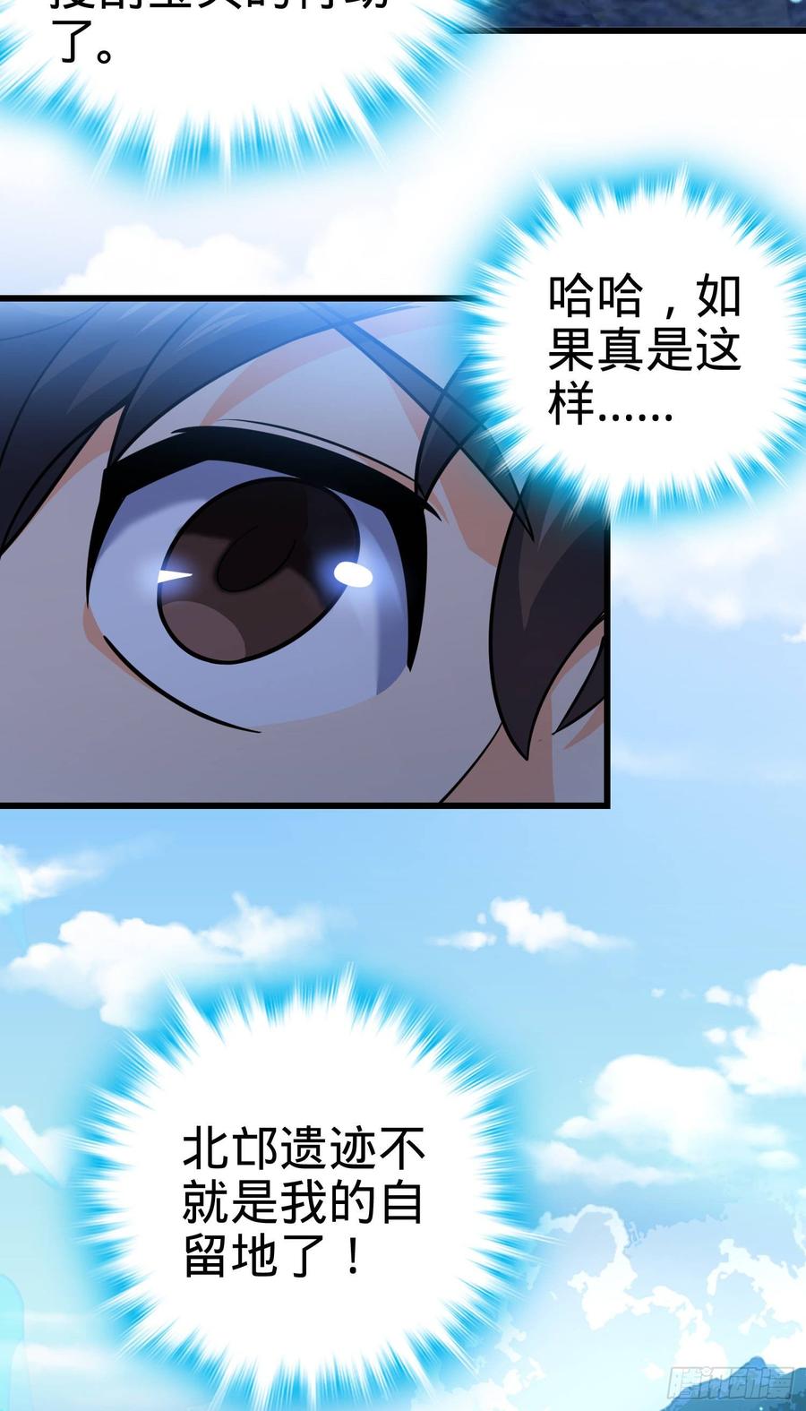 Spare Me, Great Lord! Ch.85 p14