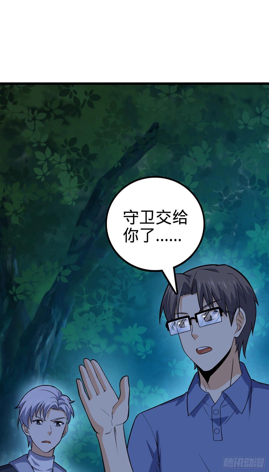 Spare Me, Great Lord! Ch.85 p17