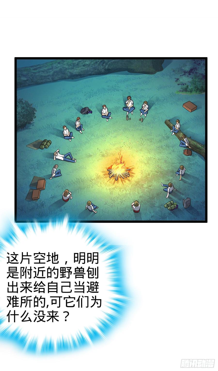 Spare Me, Great Lord! Ch.85 p2