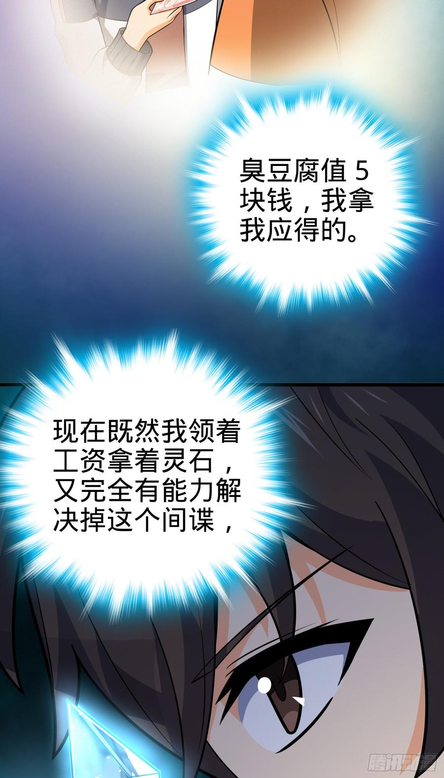 Spare Me, Great Lord! Ch.85 p23