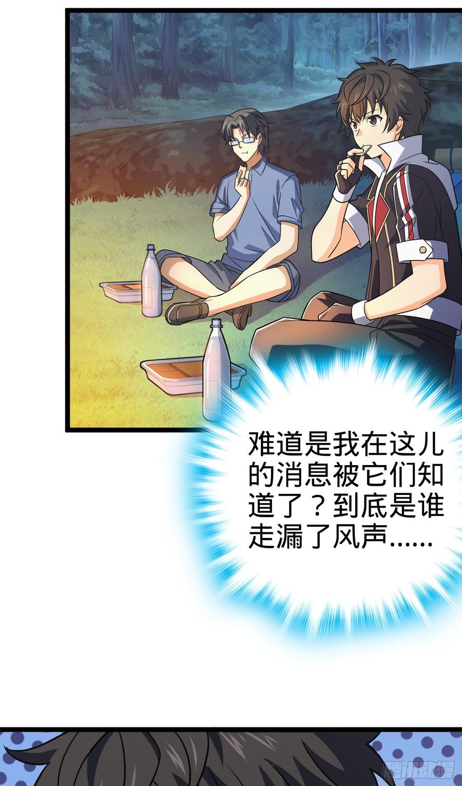 Spare Me, Great Lord! Ch.85 p3