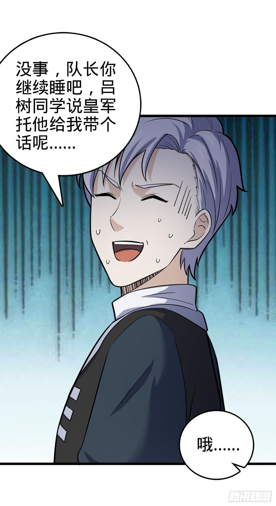 Spare Me, Great Lord! Ch.85 p42