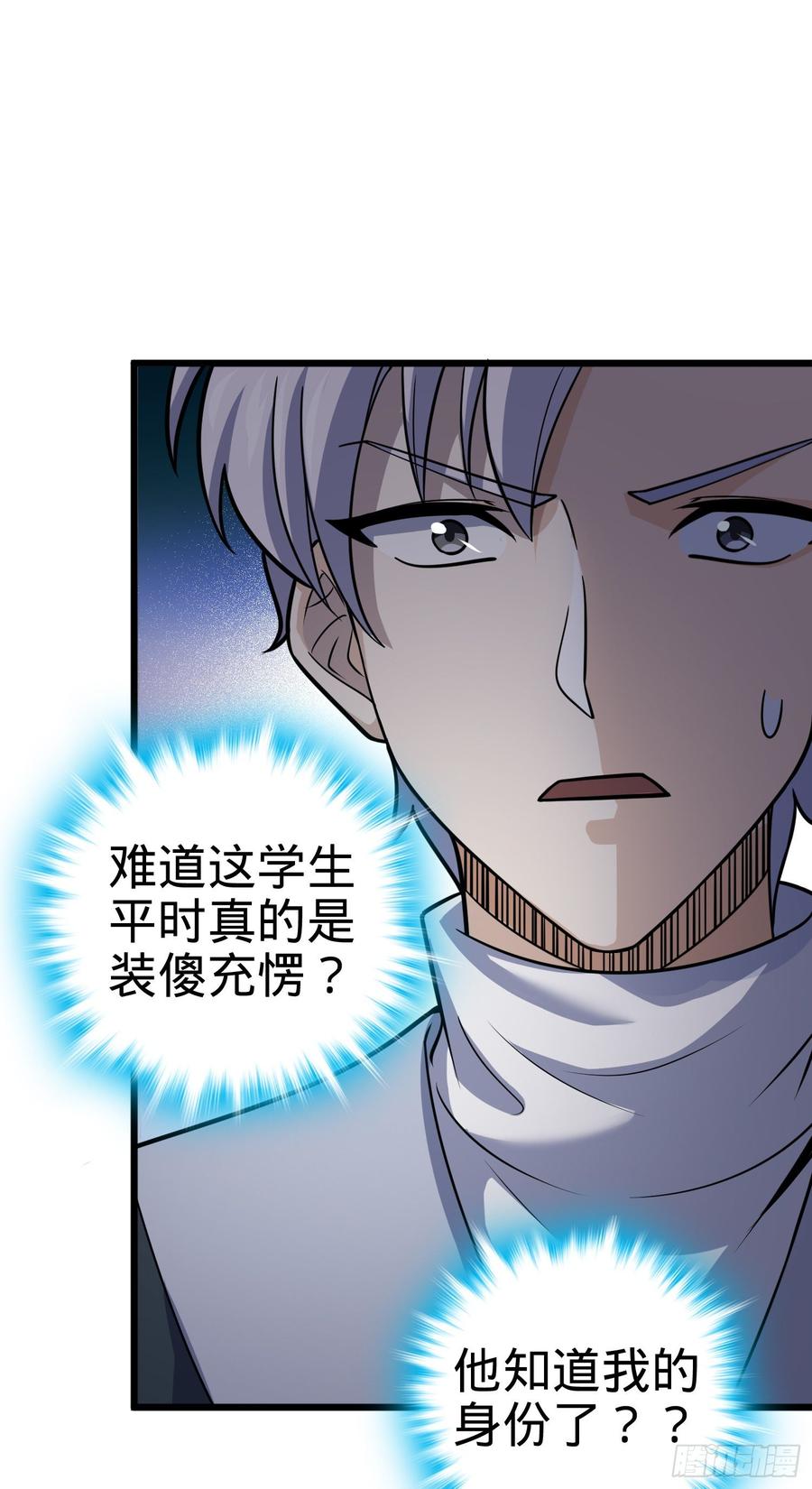 Spare Me, Great Lord! Ch.85 p45