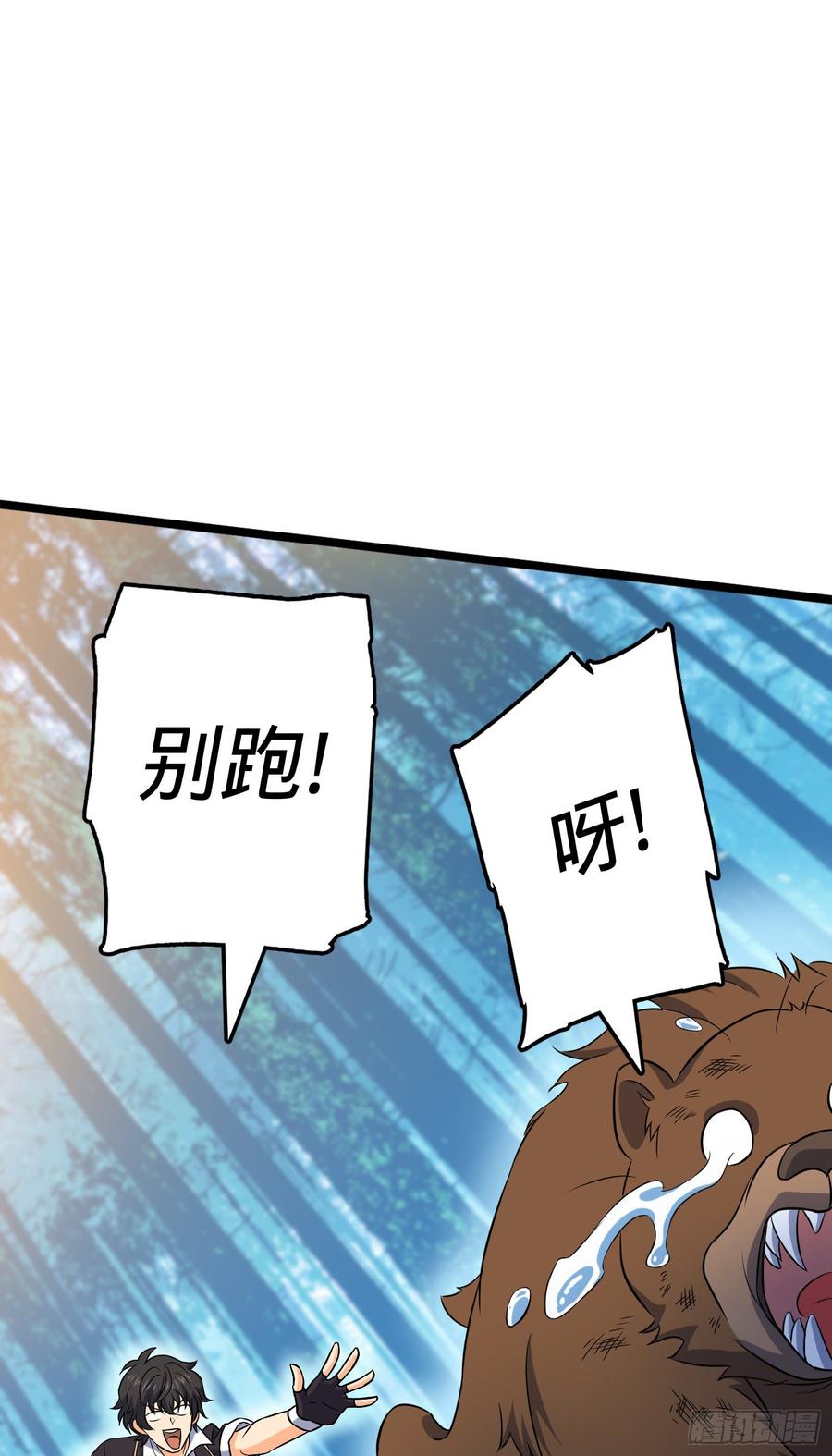 Spare Me, Great Lord! Ch.85 p59
