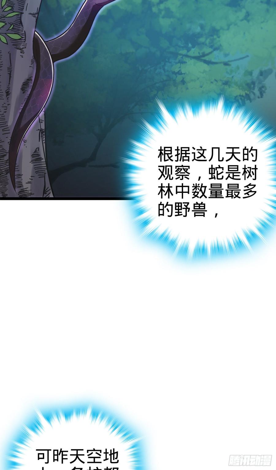 Spare Me, Great Lord! Ch.85 p6