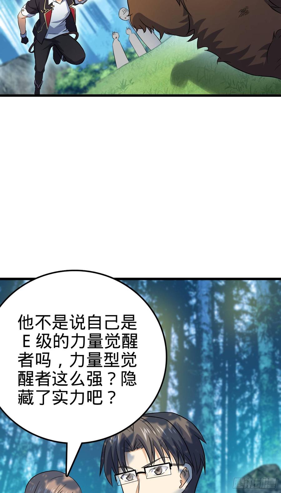 Spare Me, Great Lord! Ch.85 p60