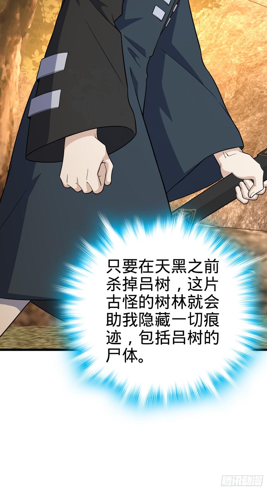 Spare Me, Great Lord! Ch.85 p69
