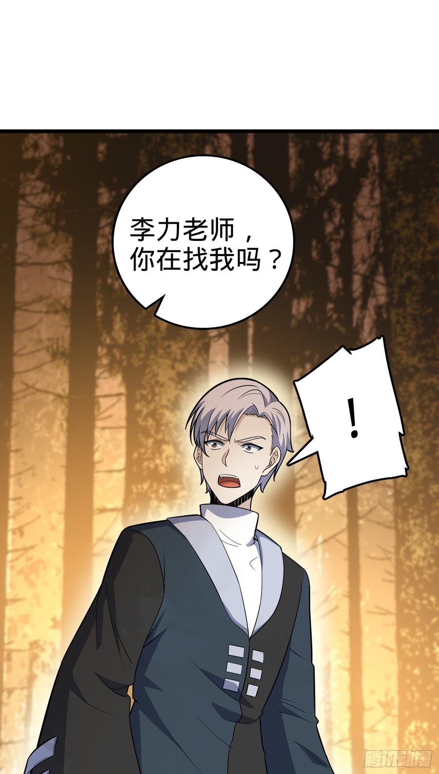 Spare Me, Great Lord! Ch.85 p74