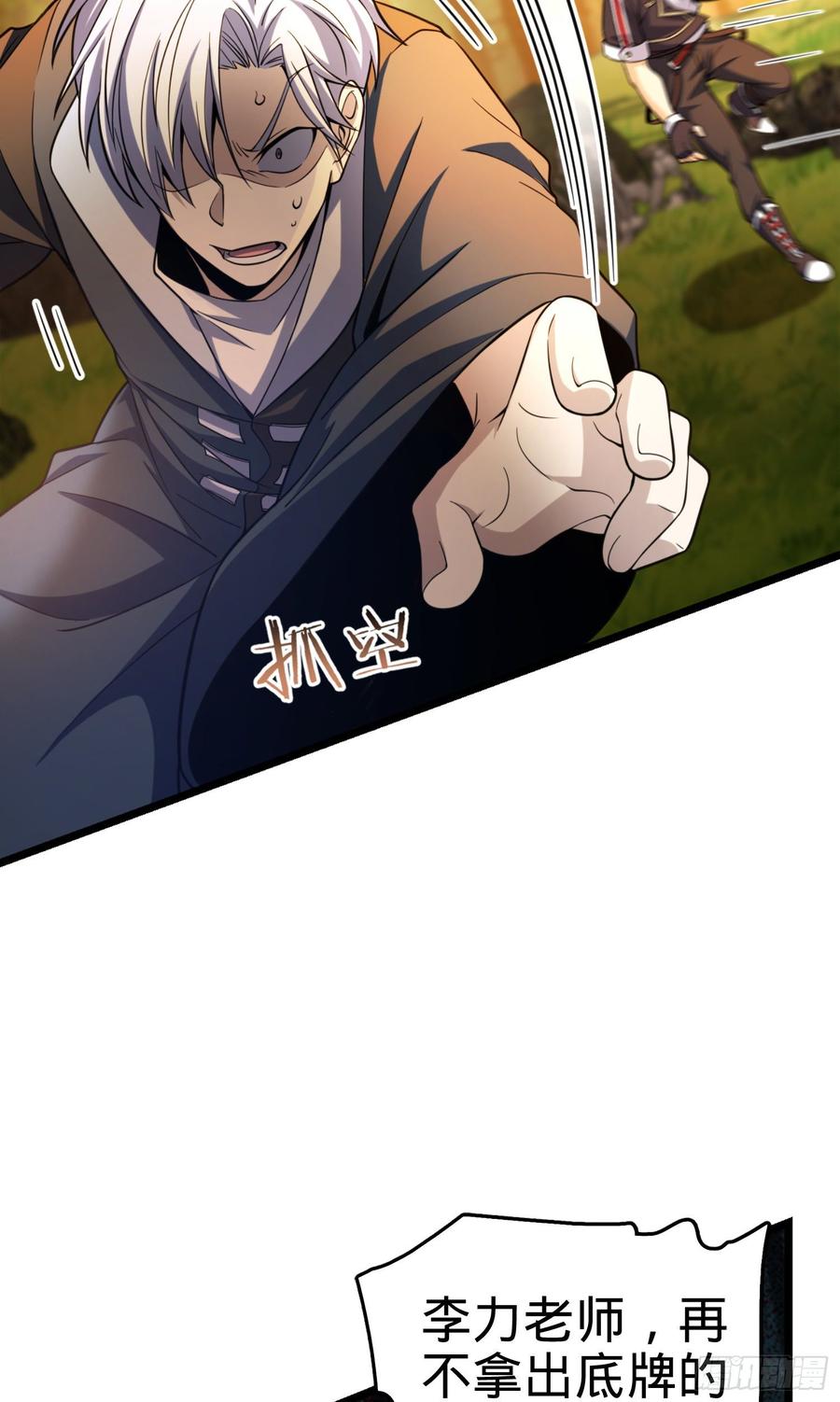 Spare Me, Great Lord! Ch.86 p13