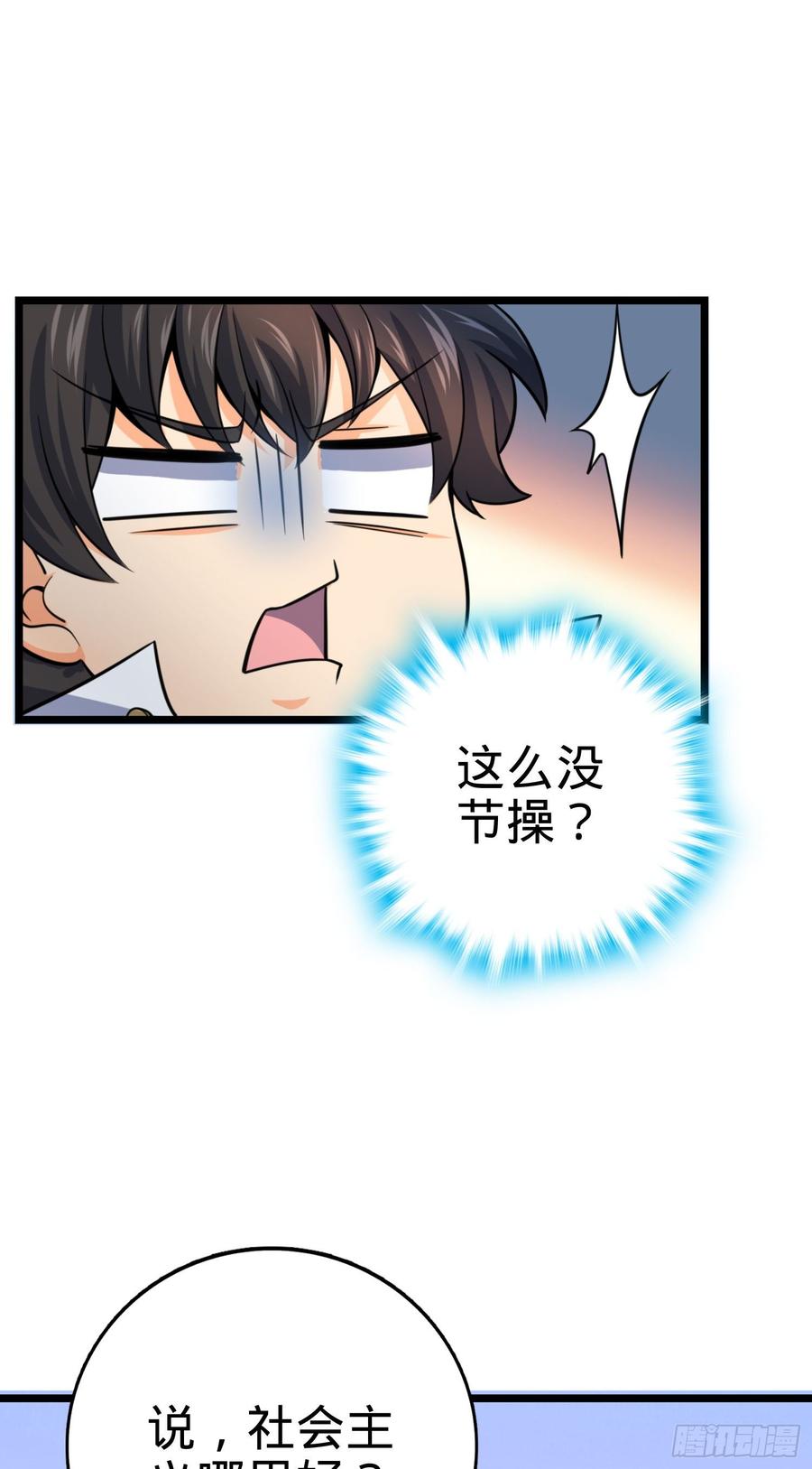 Spare Me, Great Lord! Ch.86 p32