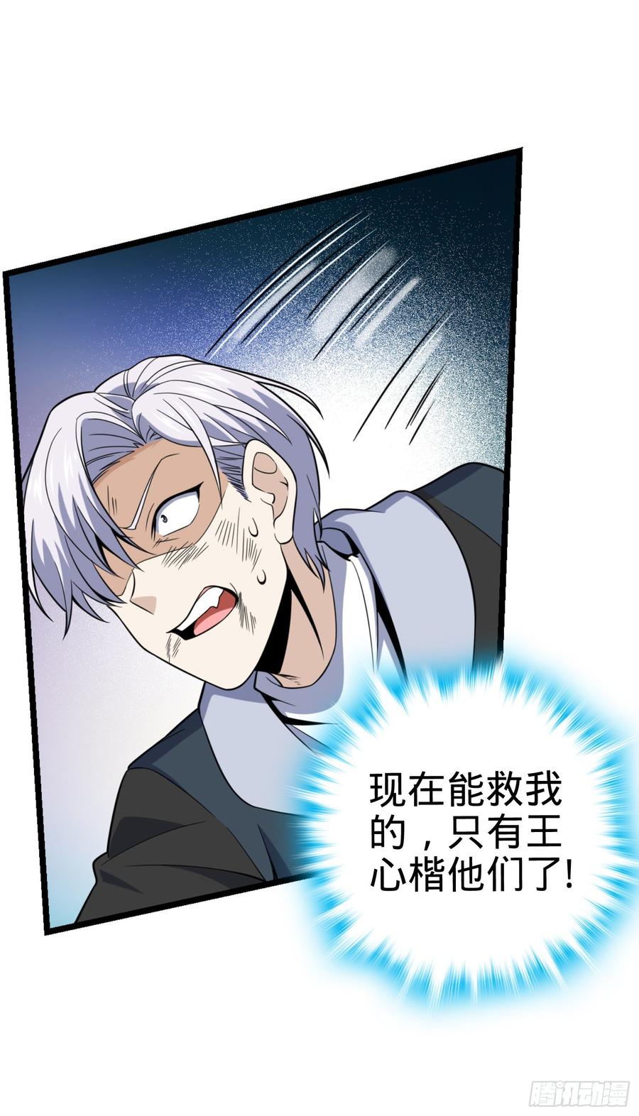 Spare Me, Great Lord! Ch.86 p37