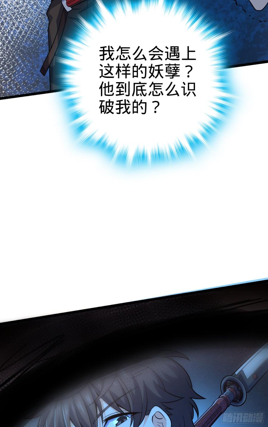 Spare Me, Great Lord! Ch.86 p49