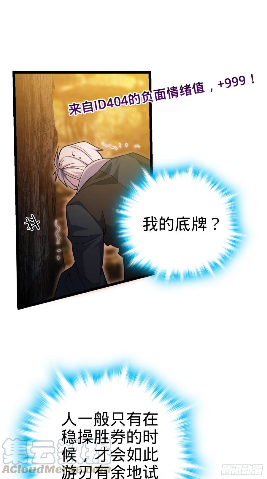 Spare Me, Great Lord! Ch.87 p15