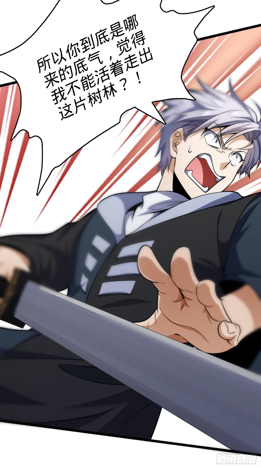 Spare Me, Great Lord! Ch.87 p17