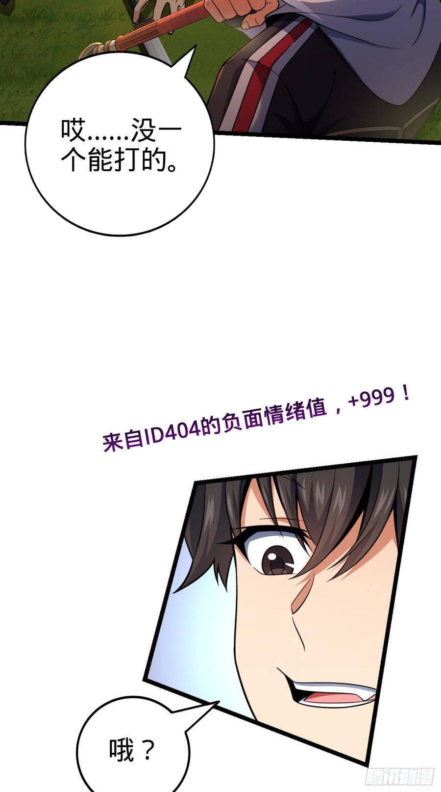 Spare Me, Great Lord! Ch.87 p23