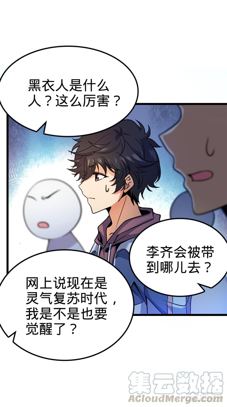 Spare Me, Great Lord! Ch.9 p22