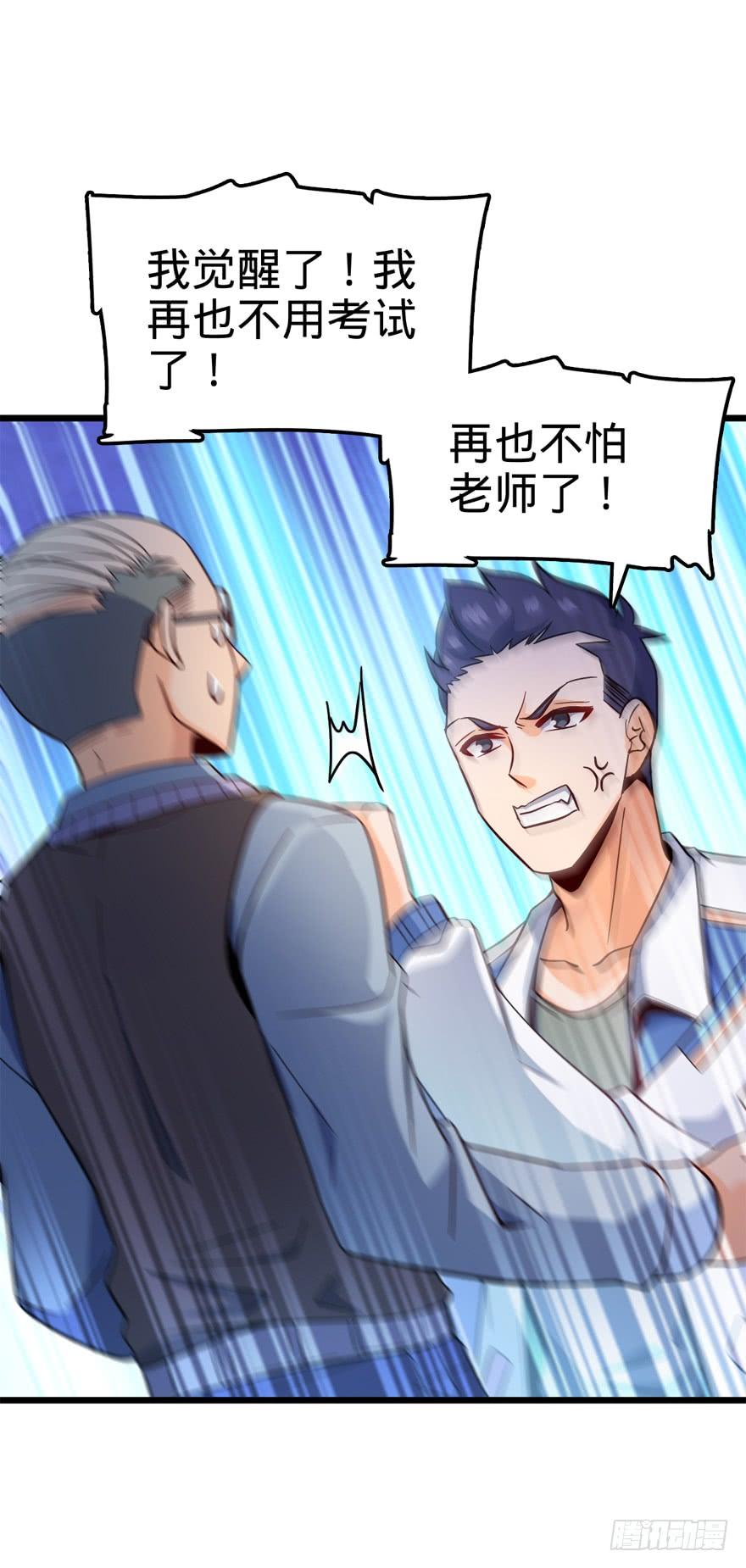 Spare Me, Great Lord! Ch.9 p3