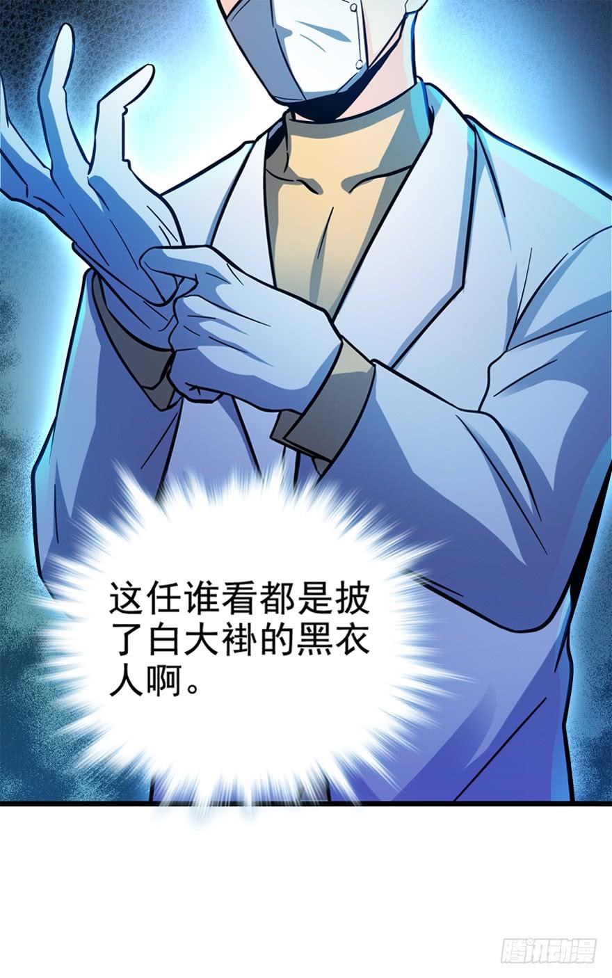 Spare Me, Great Lord! Ch.9 p37
