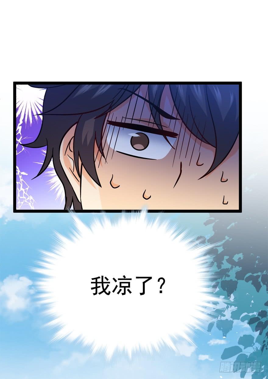 Spare Me, Great Lord! Ch.9 p51