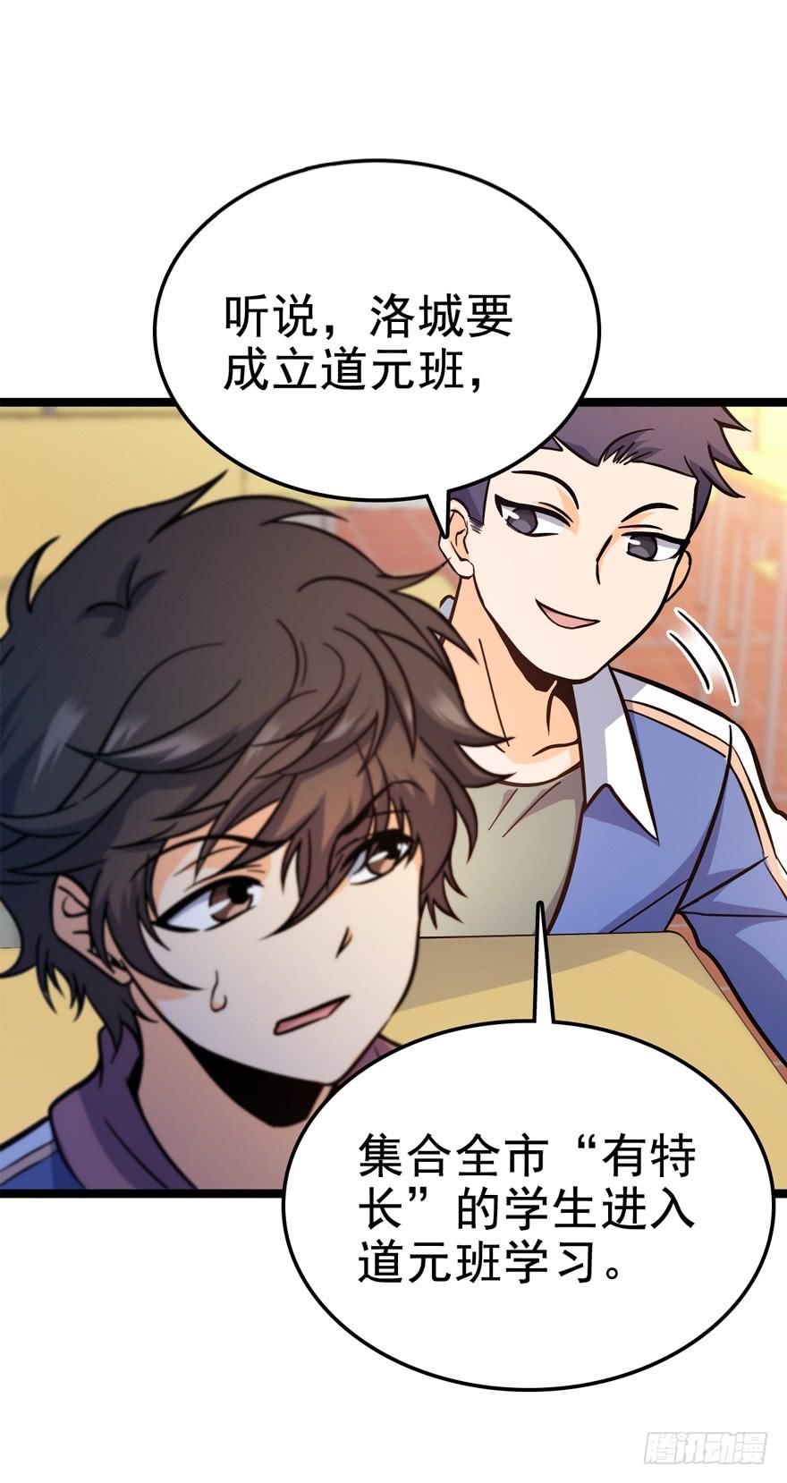 Spare Me, Great Lord! Ch.9 p59