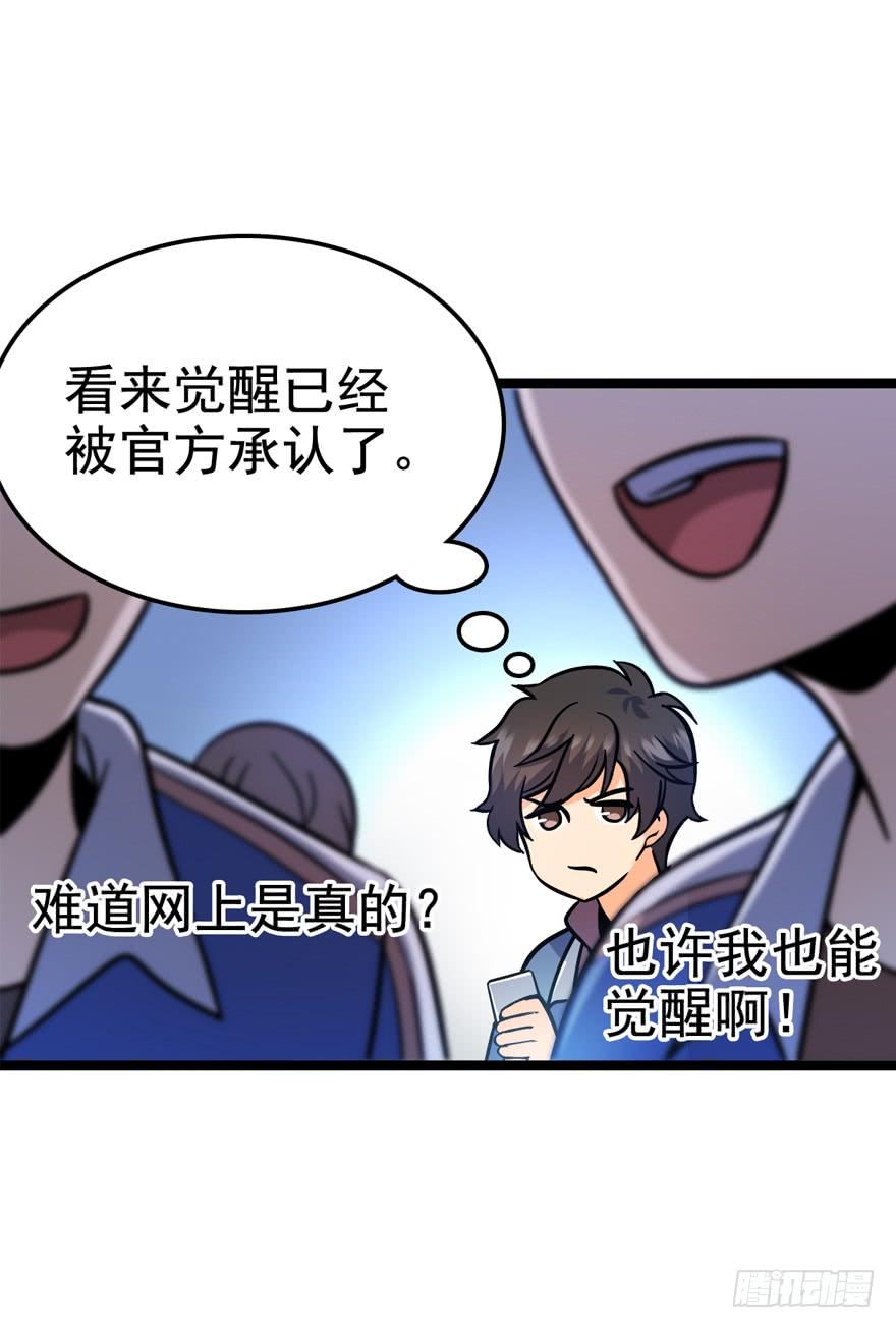 Spare Me, Great Lord! Ch.9 p65