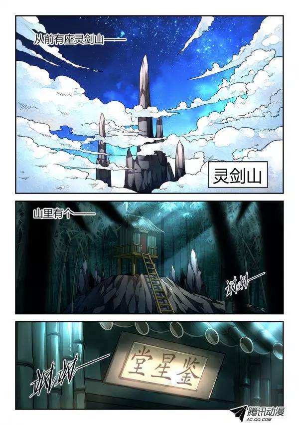 Spirit Blade Mountain Ch.1 p1