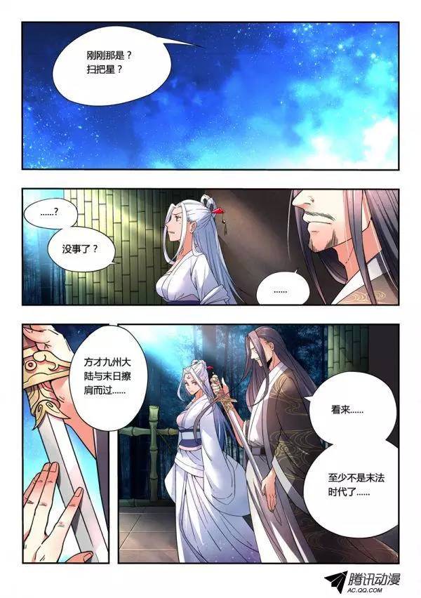Spirit Blade Mountain Ch.1 p10
