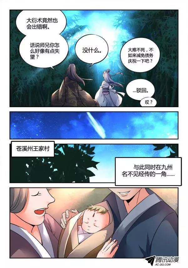 Spirit Blade Mountain Ch.1 p11