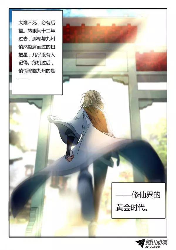 Spirit Blade Mountain Ch.1 p12