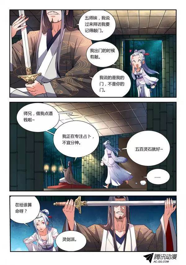 Spirit Blade Mountain Ch.1 p3