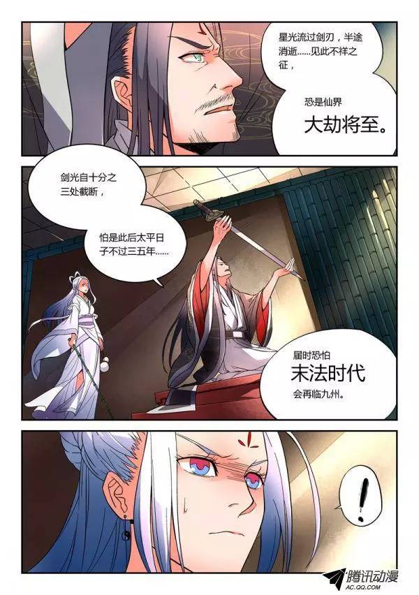 Spirit Blade Mountain Ch.1 p4