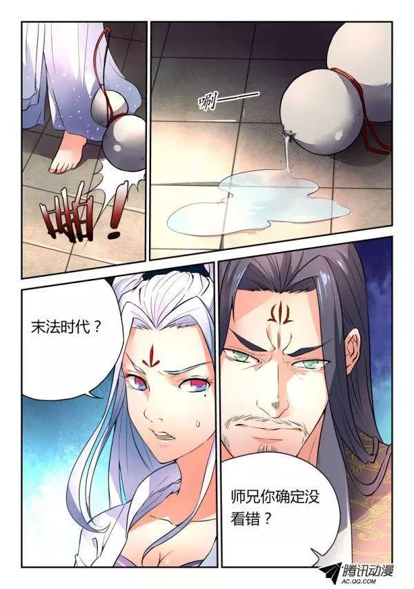 Spirit Blade Mountain Ch.1 p5