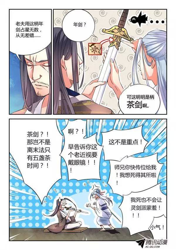 Spirit Blade Mountain Ch.1 p6