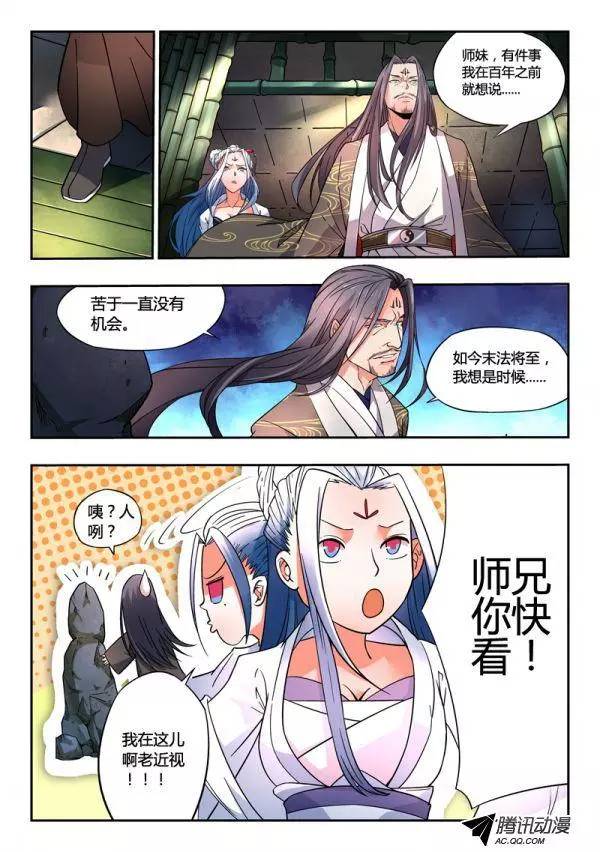 Spirit Blade Mountain Ch.1 p8