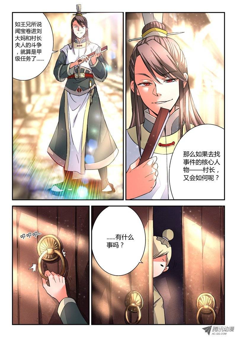 Spirit Blade Mountain Ch.10 p1