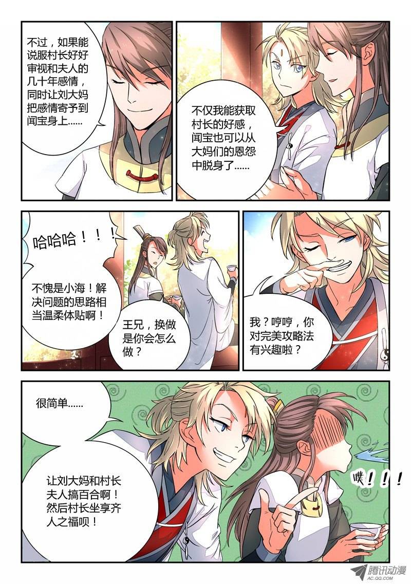 Spirit Blade Mountain Ch.10 p10