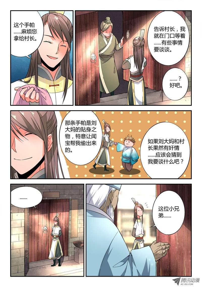 Spirit Blade Mountain Ch.10 p2
