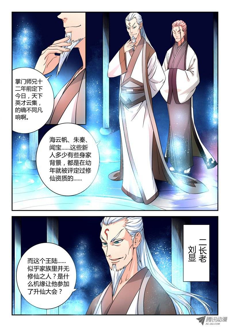 Spirit Blade Mountain Ch.10 p5