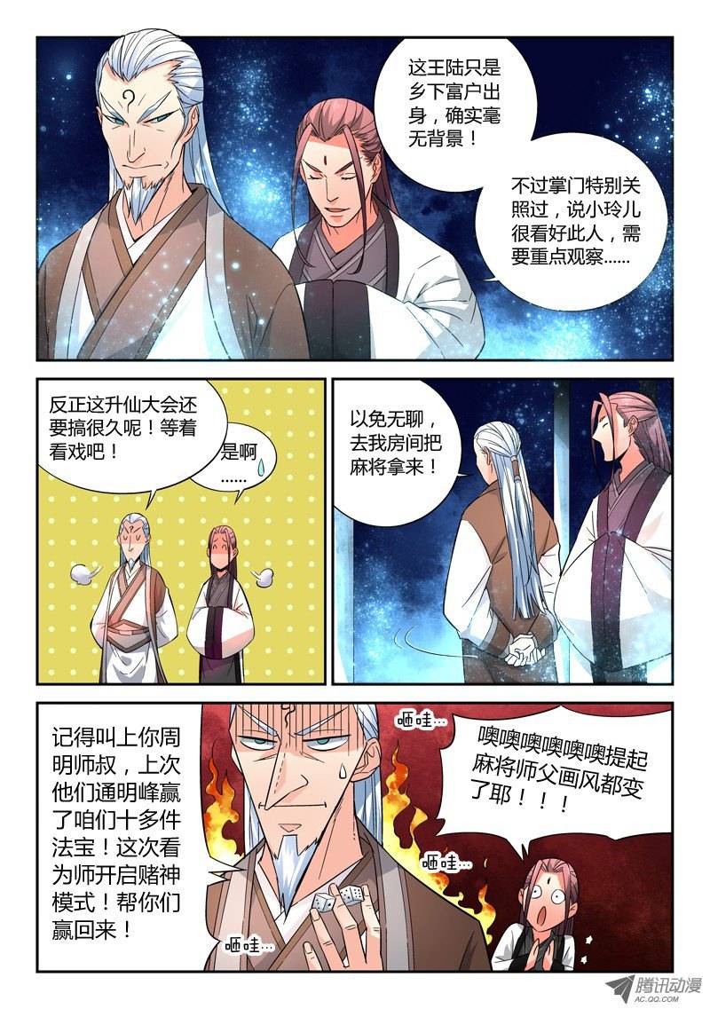Spirit Blade Mountain Ch.10 p6