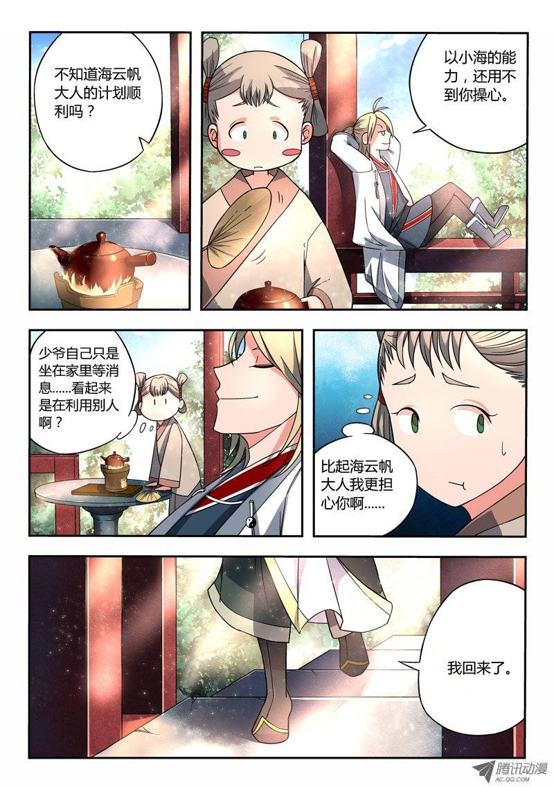 Spirit Blade Mountain Ch.10 p7