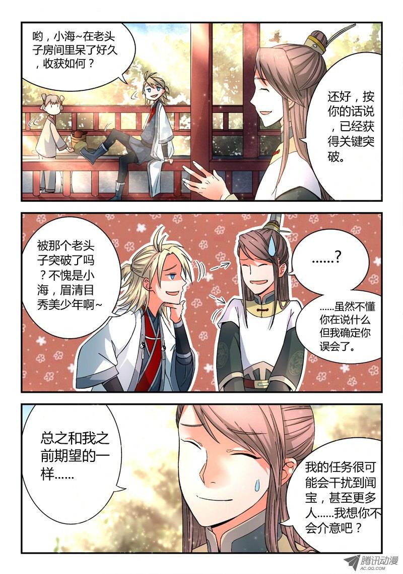 Spirit Blade Mountain Ch.10 p8