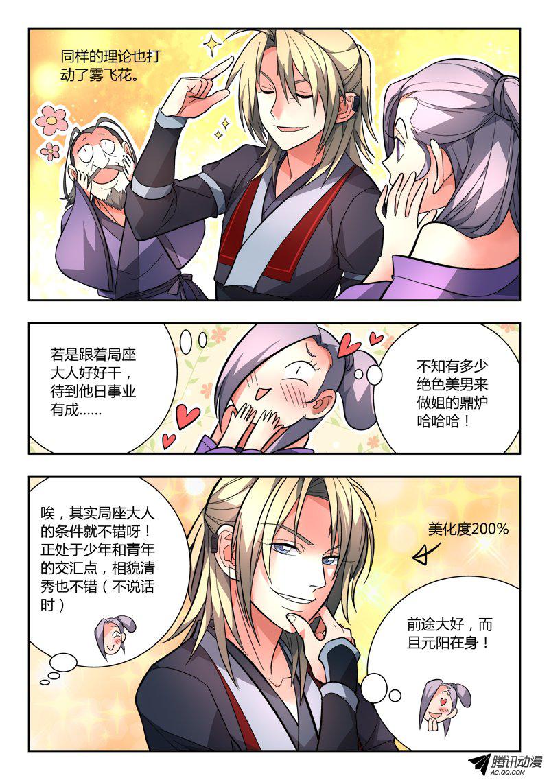 Spirit Blade Mountain Ch.101 p4