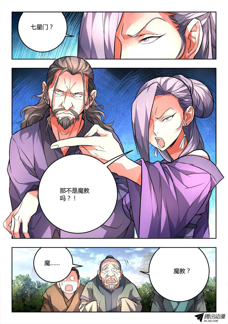 Spirit Blade Mountain Ch.102 p5