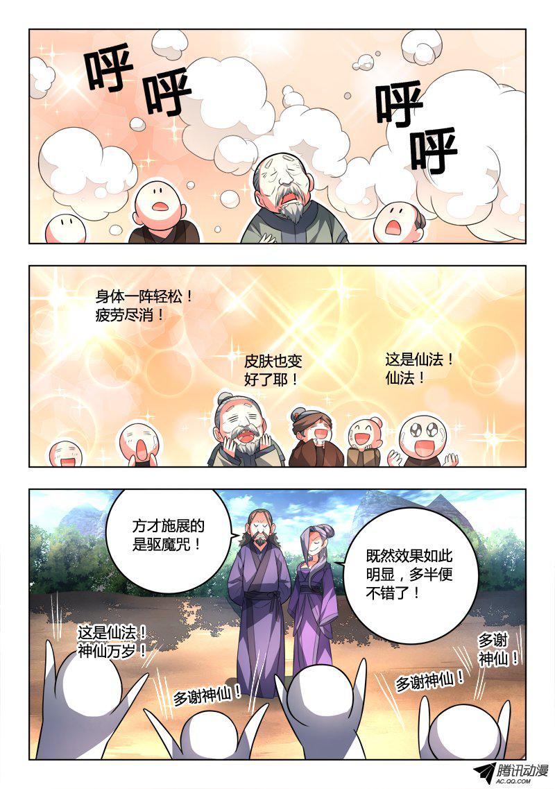 Spirit Blade Mountain Ch.102 p8