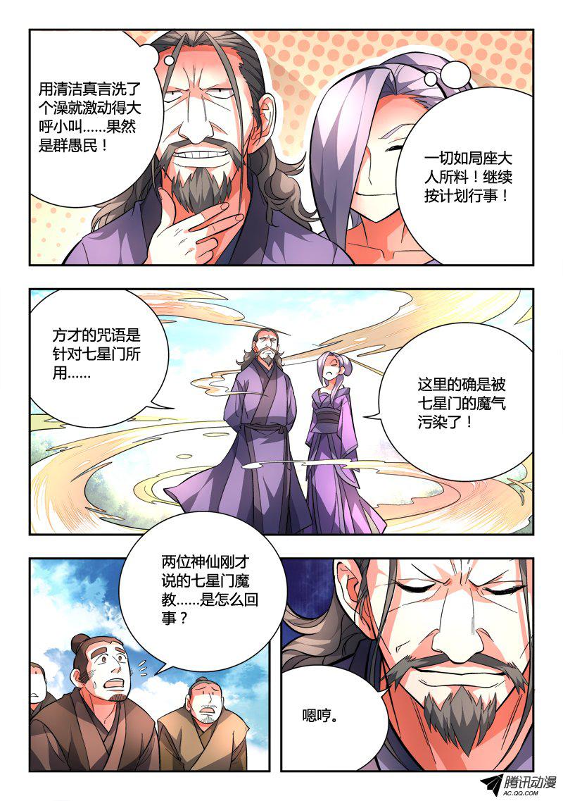 Spirit Blade Mountain Ch.102 p9